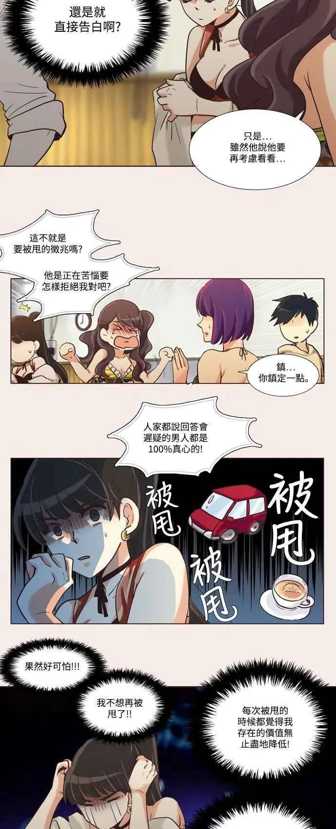 [第87话] 女人啊,隐藏妳的内心吧! 11 第8页