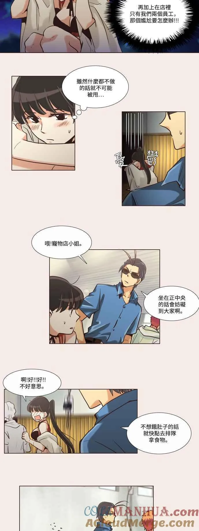 [第87话] 女人啊,隐藏妳的内心吧! 11 第9页