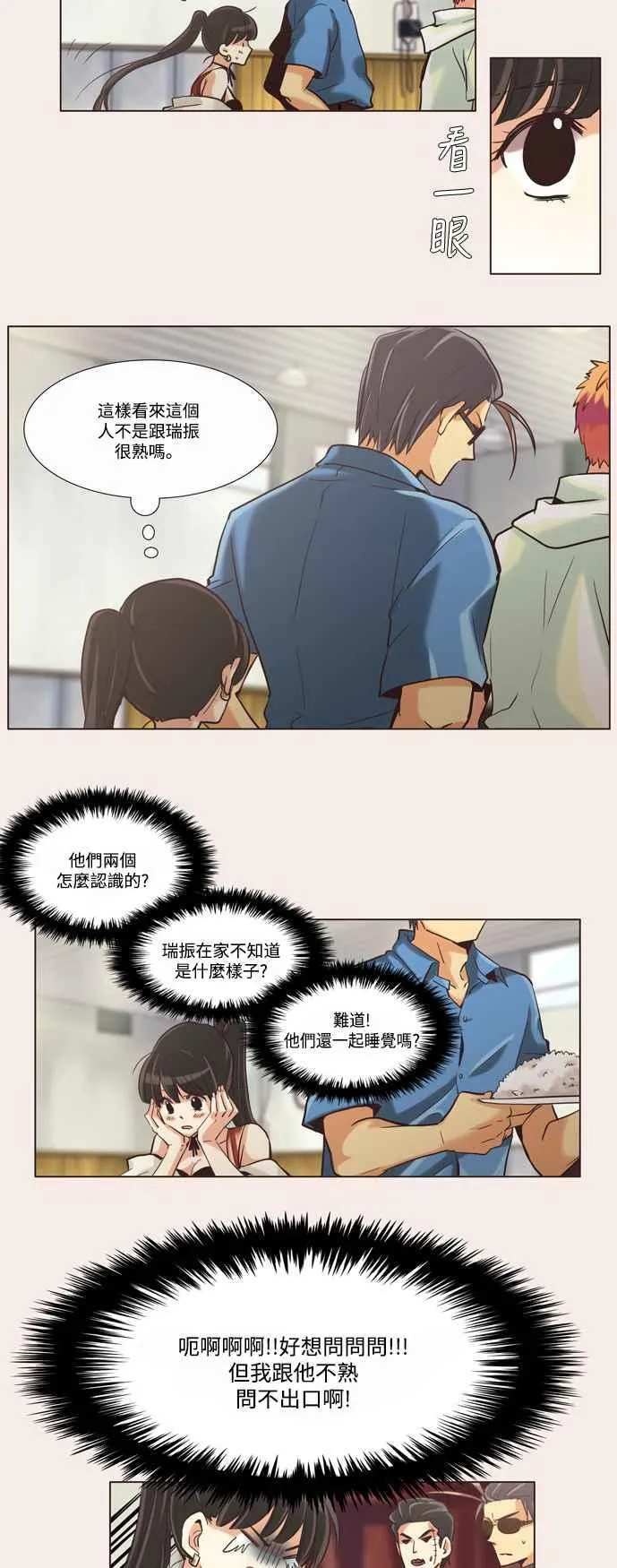 [第87话] 女人啊,隐藏妳的内心吧! 11 第10页