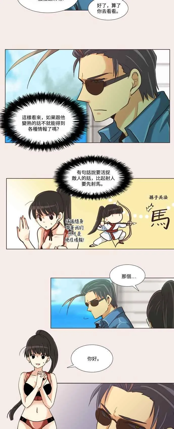 [第87话] 女人啊,隐藏妳的内心吧! 11 第14页