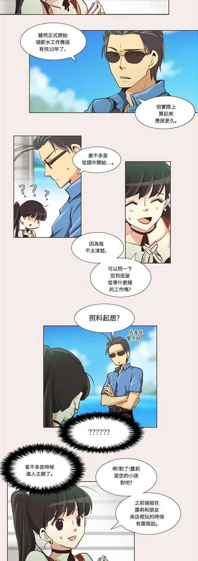 [第87话] 女人啊,隐藏妳的内心吧! 11 第19页