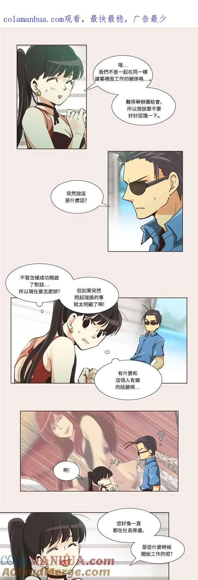 [第88话] 女人啊,隐藏妳的内心吧! 12 第1页