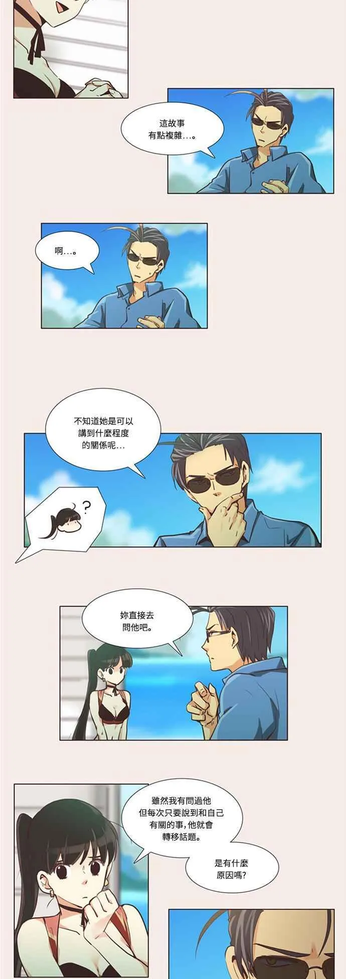 [第88话] 女人啊,隐藏妳的内心吧! 12 第4页