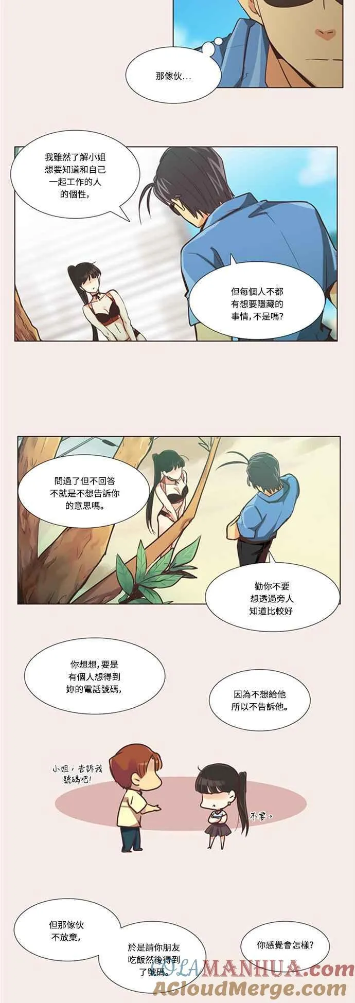 [第88话] 女人啊,隐藏妳的内心吧! 12 第5页