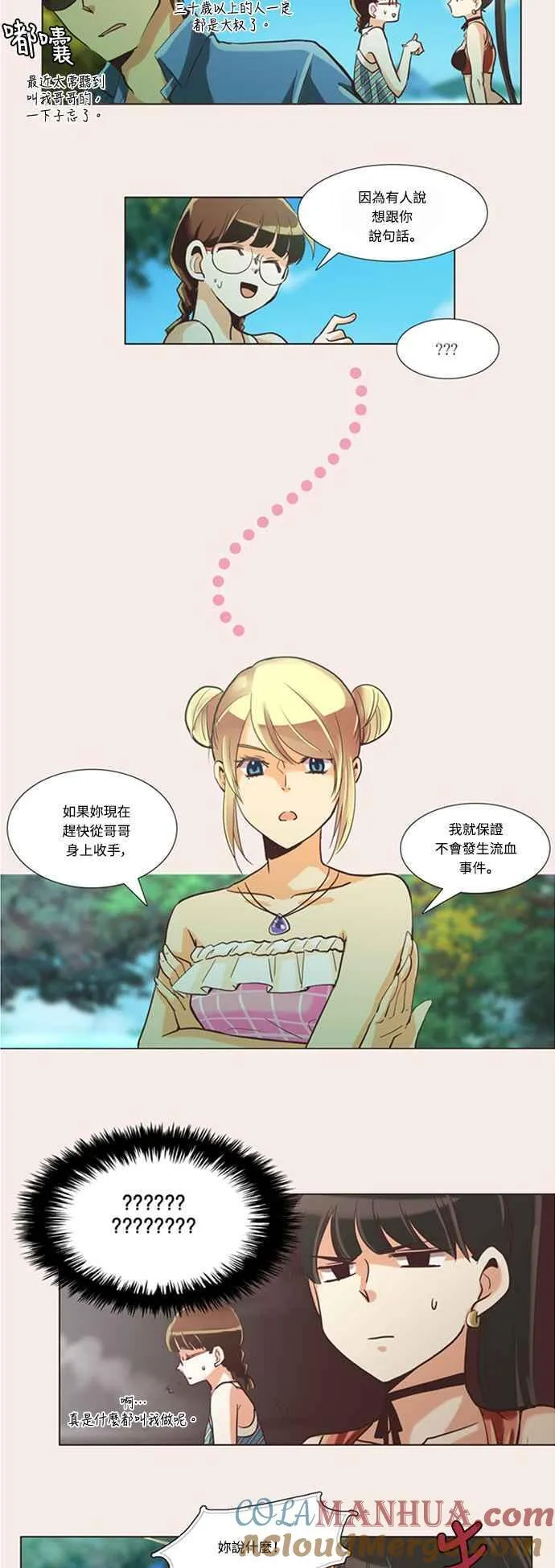 [第88话] 女人啊,隐藏妳的内心吧! 12 第7页