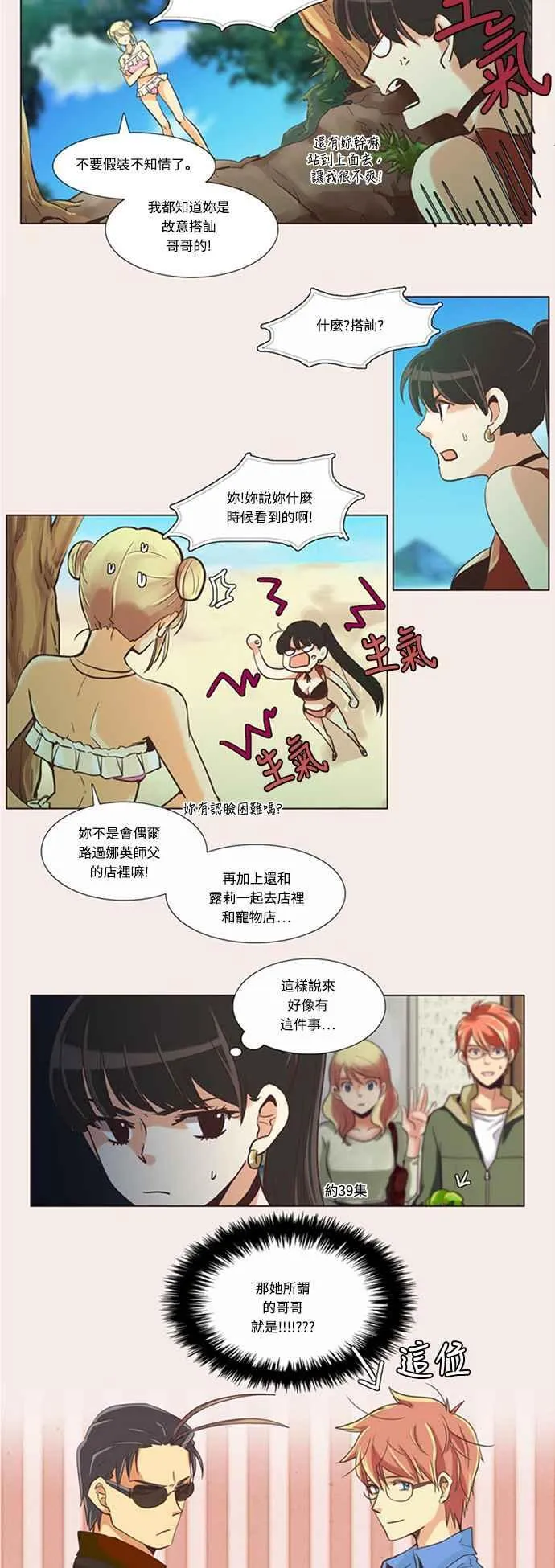 [第88话] 女人啊,隐藏妳的内心吧! 12 第8页