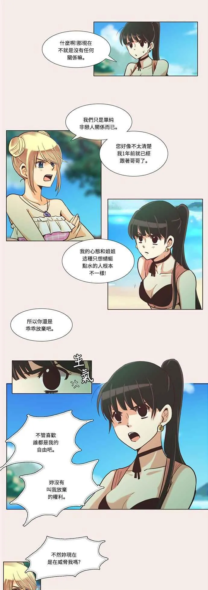 [第88话] 女人啊,隐藏妳的内心吧! 12 第10页