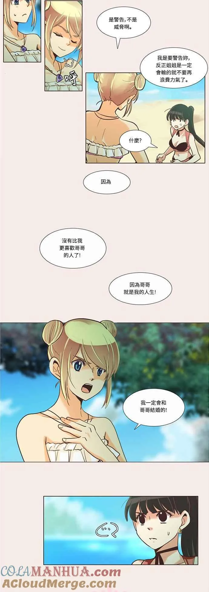 [第88话] 女人啊,隐藏妳的内心吧! 12 第11页