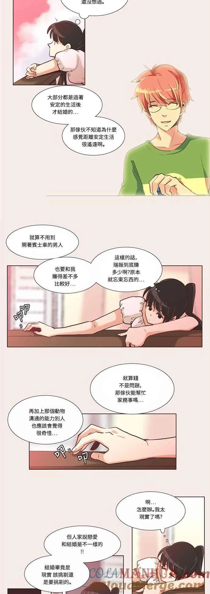[第88话] 女人啊,隐藏妳的内心吧! 12 第13页