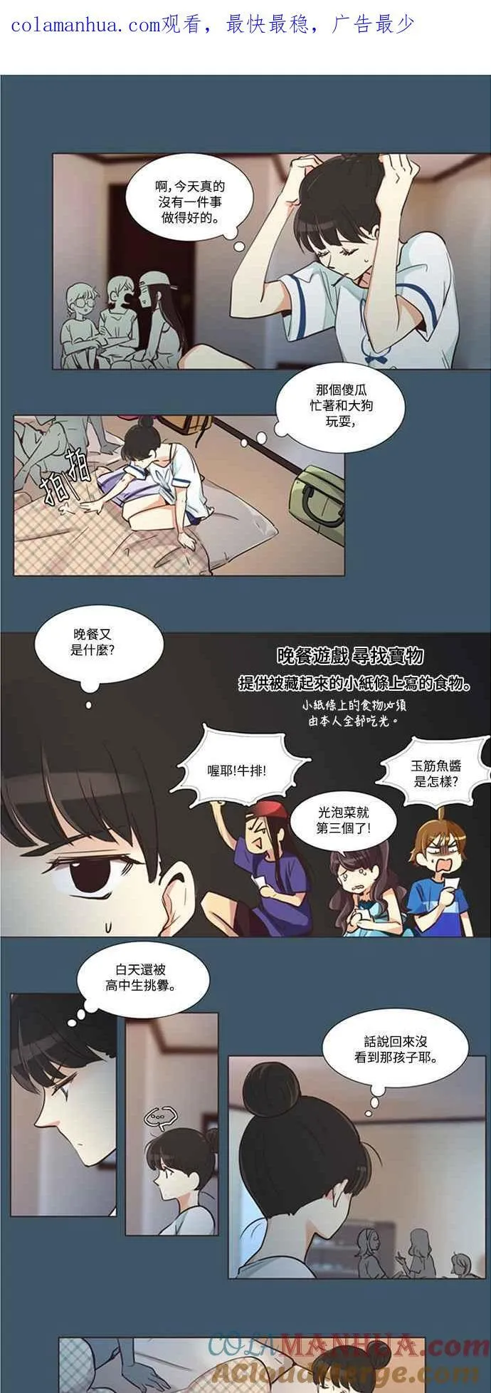 [第88话] 女人啊,隐藏妳的内心吧! 12 第16页