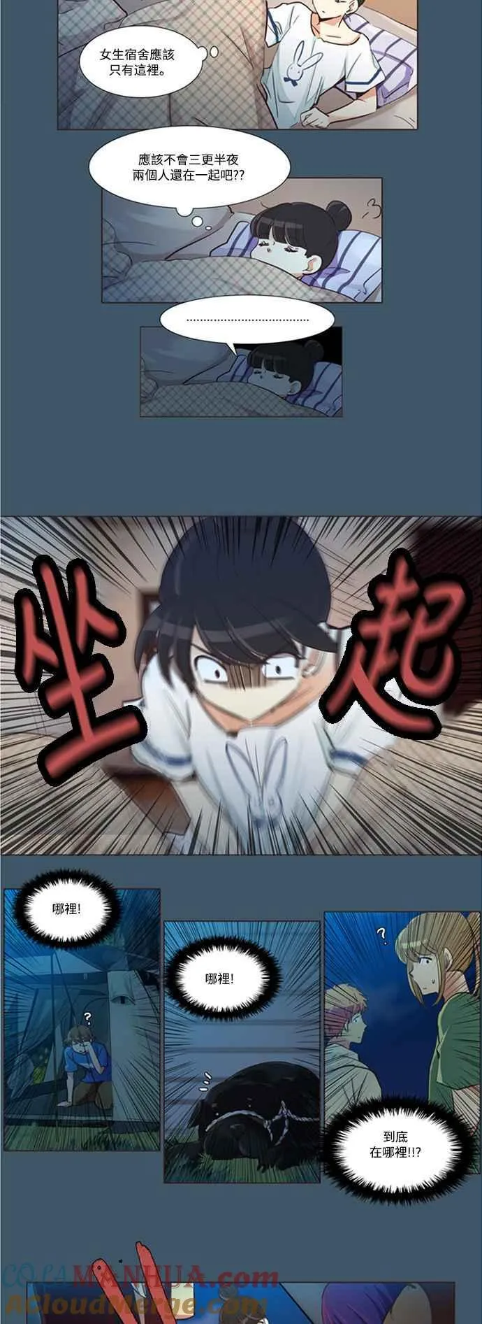 [第88话] 女人啊,隐藏妳的内心吧! 12 第17页
