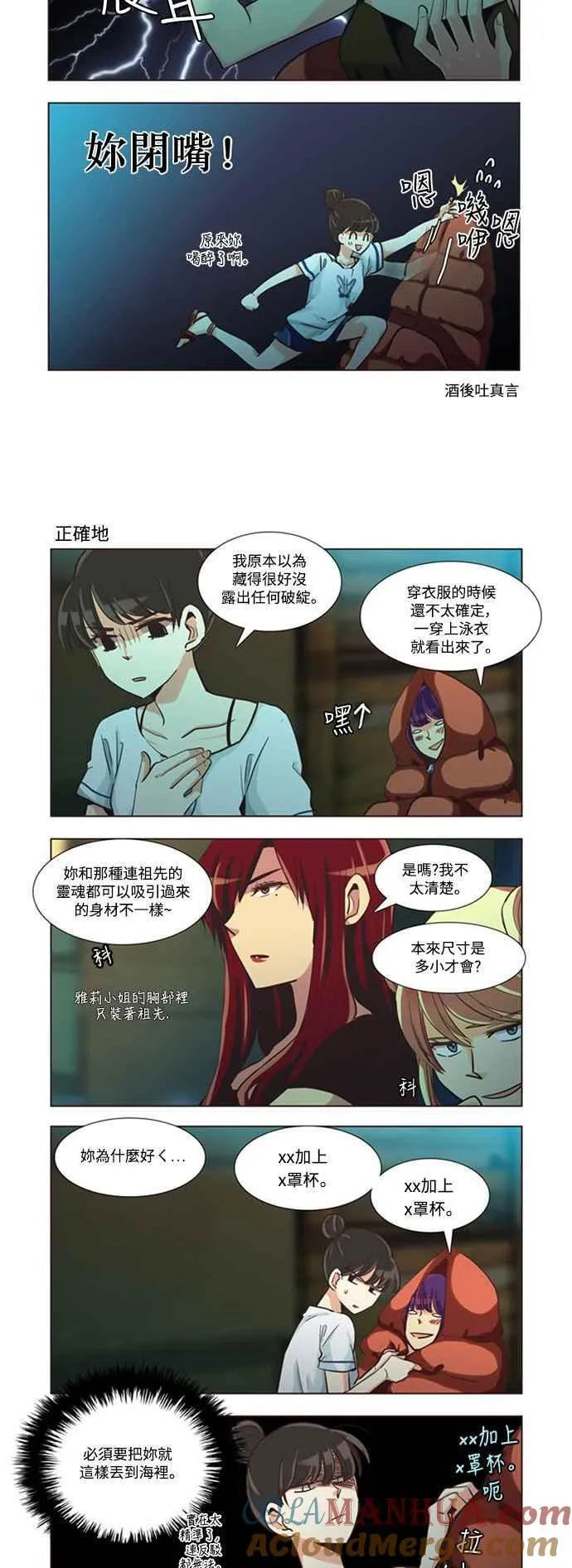 [第89话] 女人啊,隐藏妳的内心吧! 13 第7页