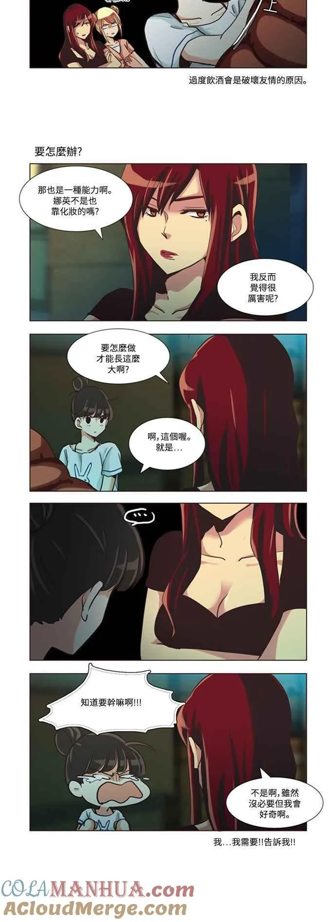 [第89话] 女人啊,隐藏妳的内心吧! 13 第8页