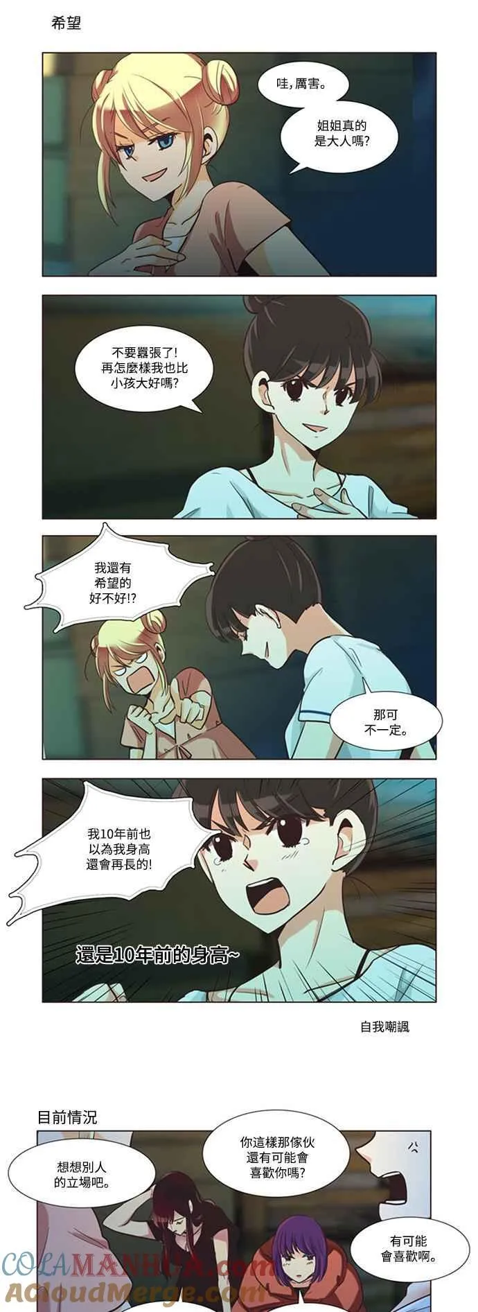 [第89话] 女人啊,隐藏妳的内心吧! 13 第9页