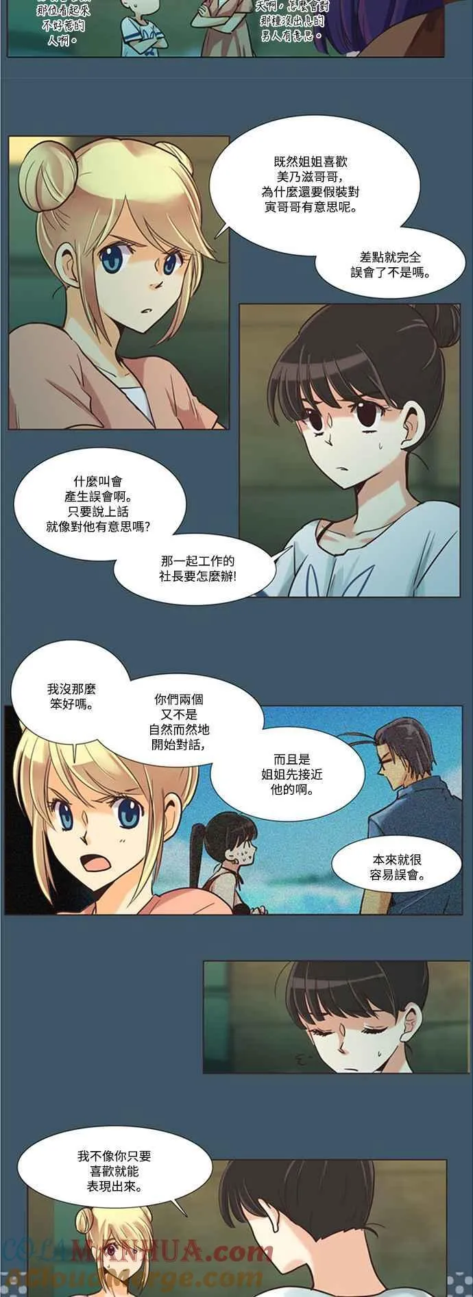 [第89话] 女人啊,隐藏妳的内心吧! 13 第12页
