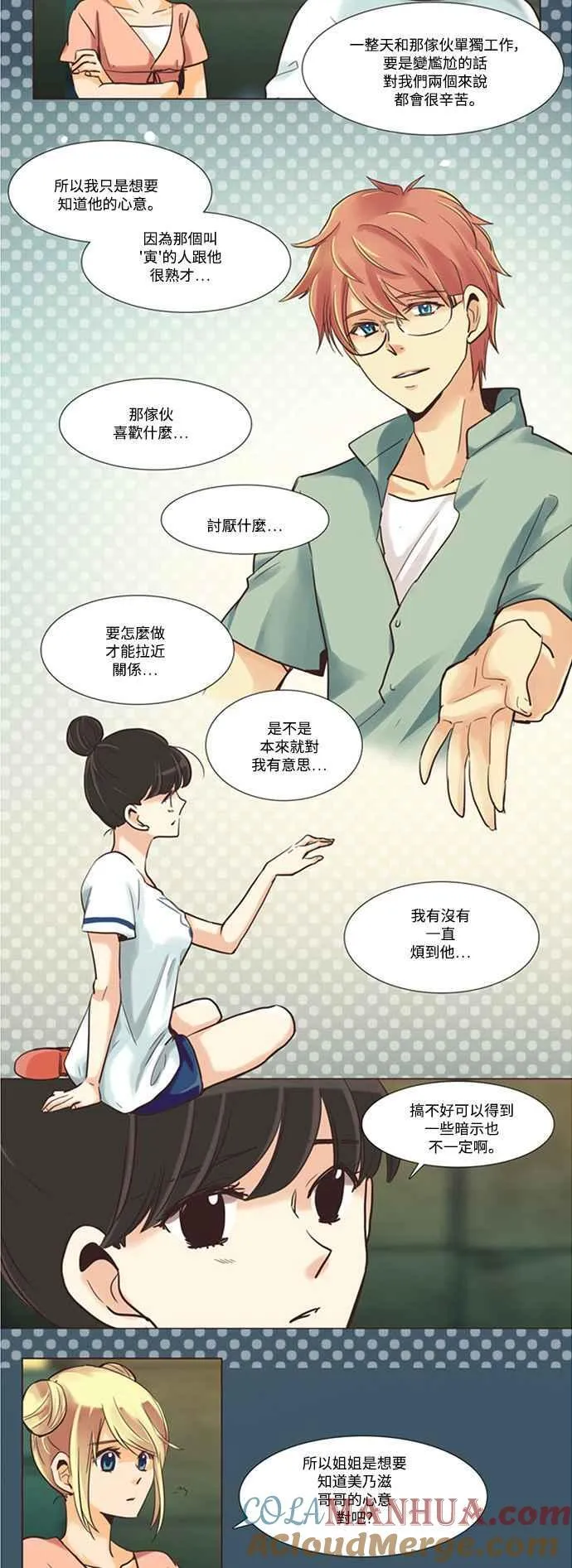 [第89话] 女人啊,隐藏妳的内心吧! 13 第13页
