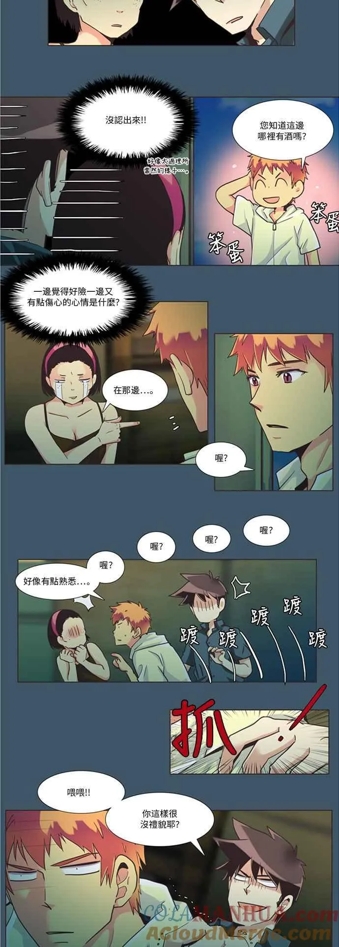 [第91话] 女人啊,隐藏妳的素颜吧! 18 第3页