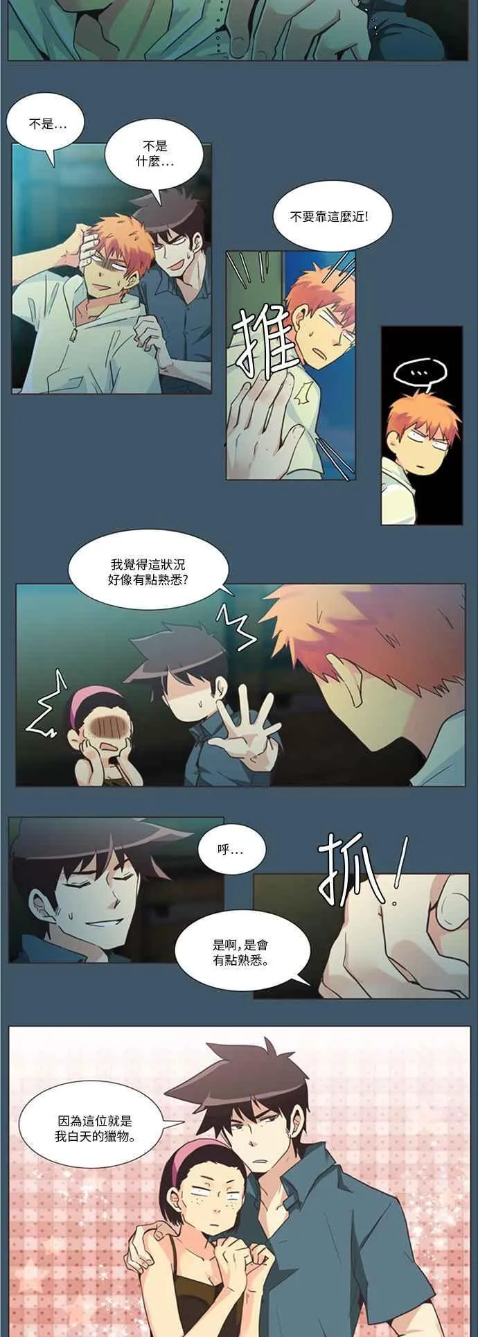 [第91话] 女人啊,隐藏妳的素颜吧! 18 第4页
