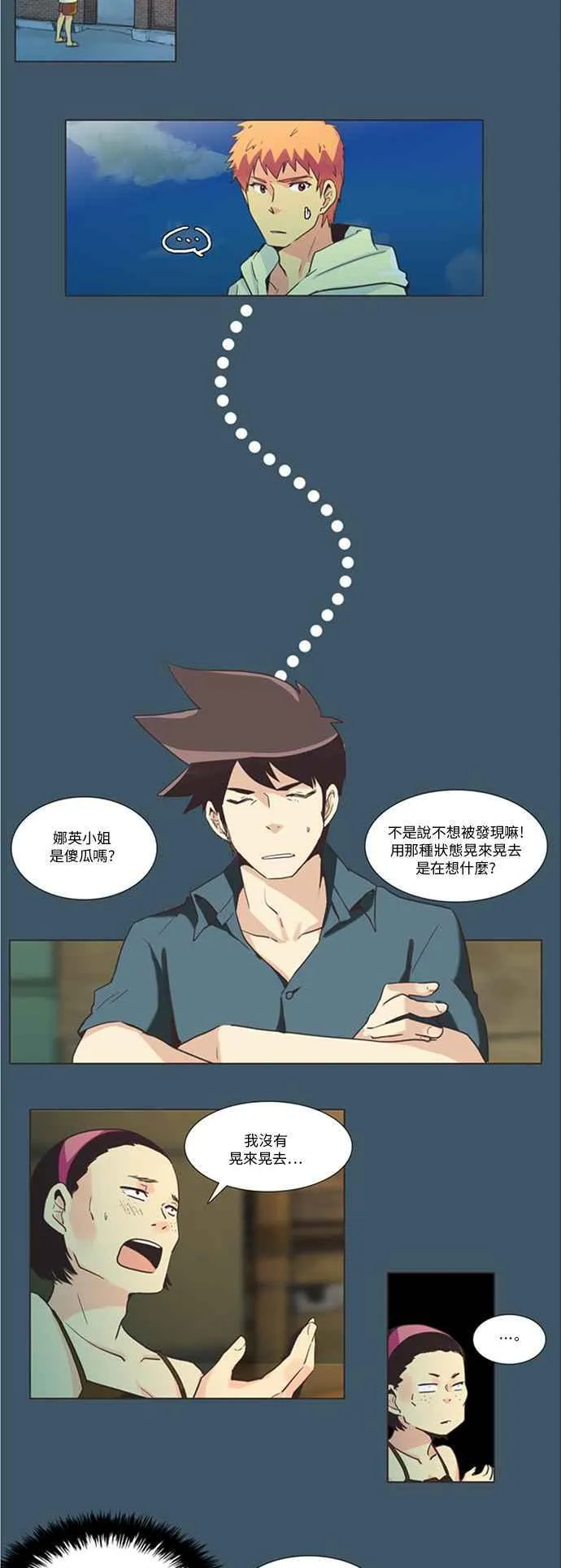 [第91话] 女人啊,隐藏妳的素颜吧! 18 第8页