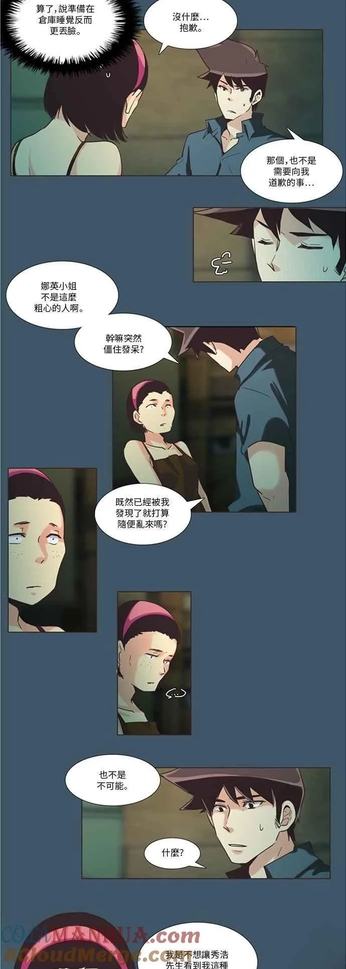 [第91话] 女人啊,隐藏妳的素颜吧! 18 第9页