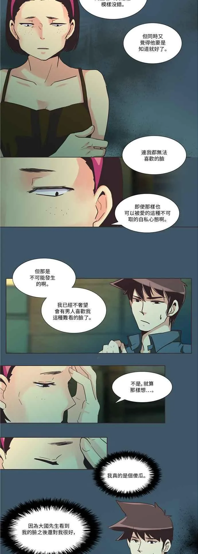 [第91话] 女人啊,隐藏妳的素颜吧! 18 第10页