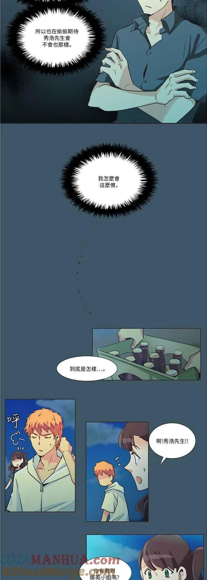 [第91话] 女人啊,隐藏妳的素颜吧! 18 第11页