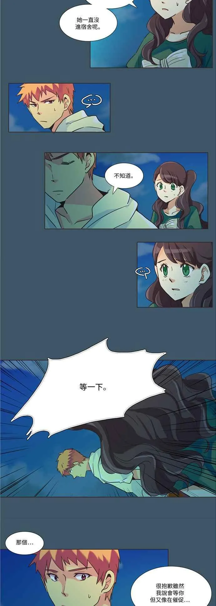 [第91话] 女人啊,隐藏妳的素颜吧! 18 第12页