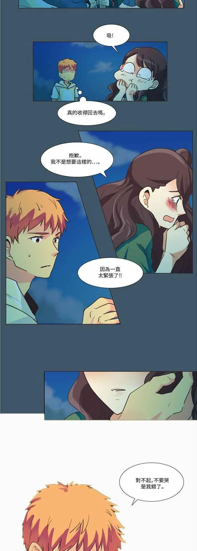 [第91话] 女人啊,隐藏妳的素颜吧! 18 第14页