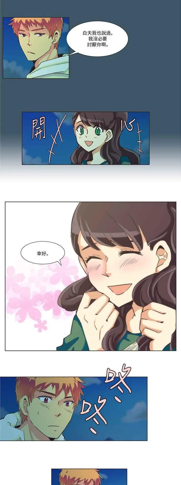[第92话] 女人啊,隐藏妳的素颜吧! 19 第8页