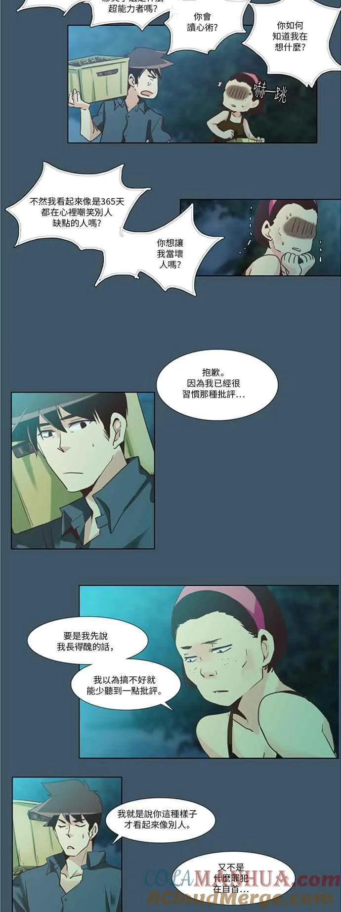[第92话] 女人啊,隐藏妳的素颜吧! 19 第13页
