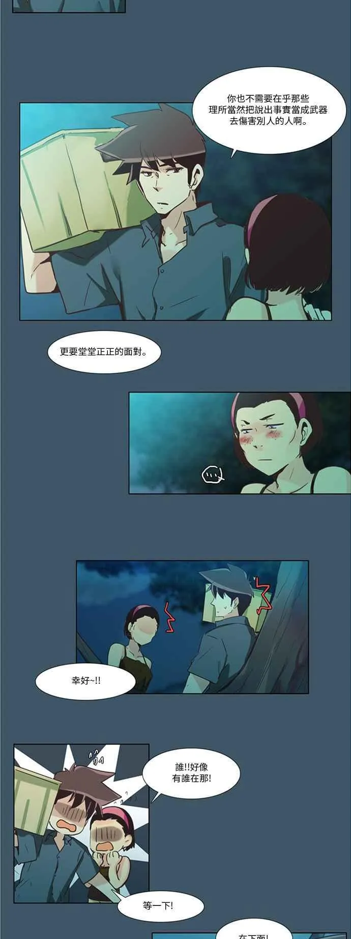 [第92话] 女人啊,隐藏妳的素颜吧! 19 第14页