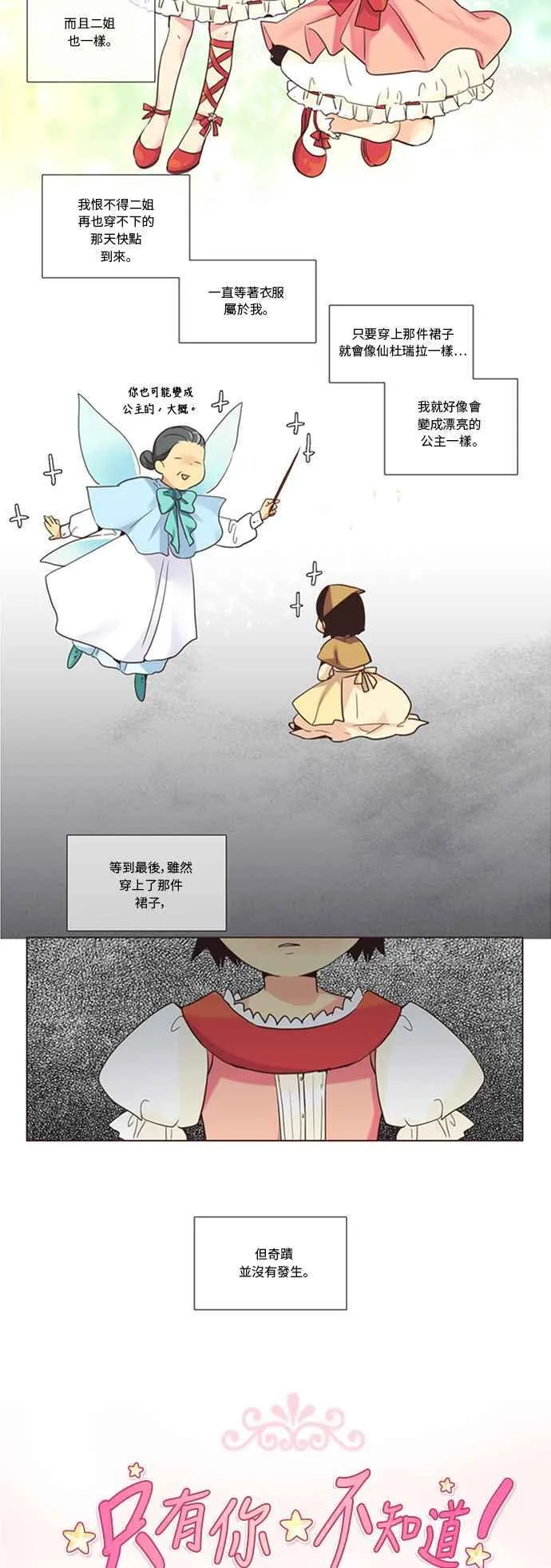 [第92话] 女人啊,隐藏妳的素颜吧! 19 第17页