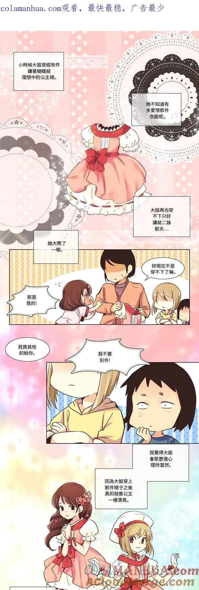 [第93话] 女人啊,隐藏妳的素颜吧! 20 第1页