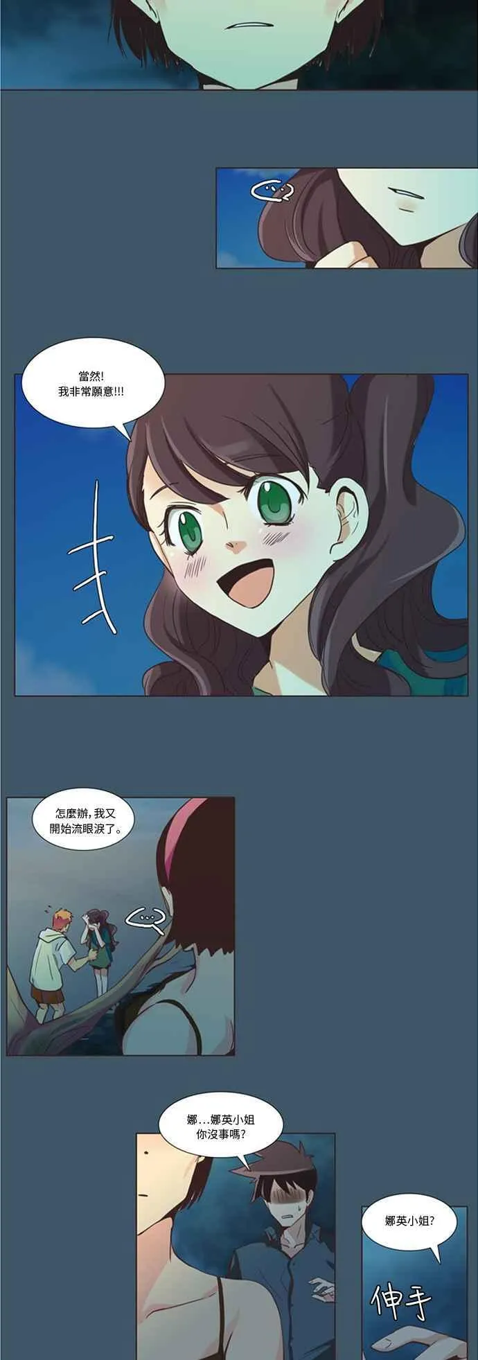 [第93话] 女人啊,隐藏妳的素颜吧! 20 第4页