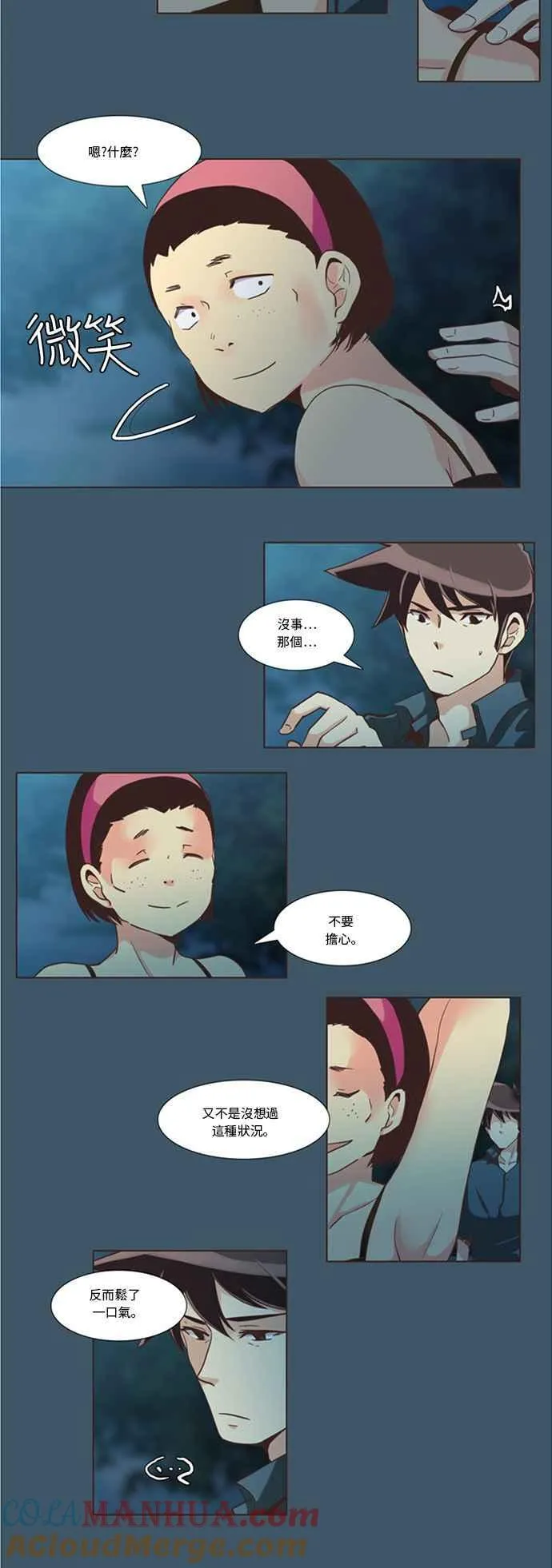 [第93话] 女人啊,隐藏妳的素颜吧! 20 第5页