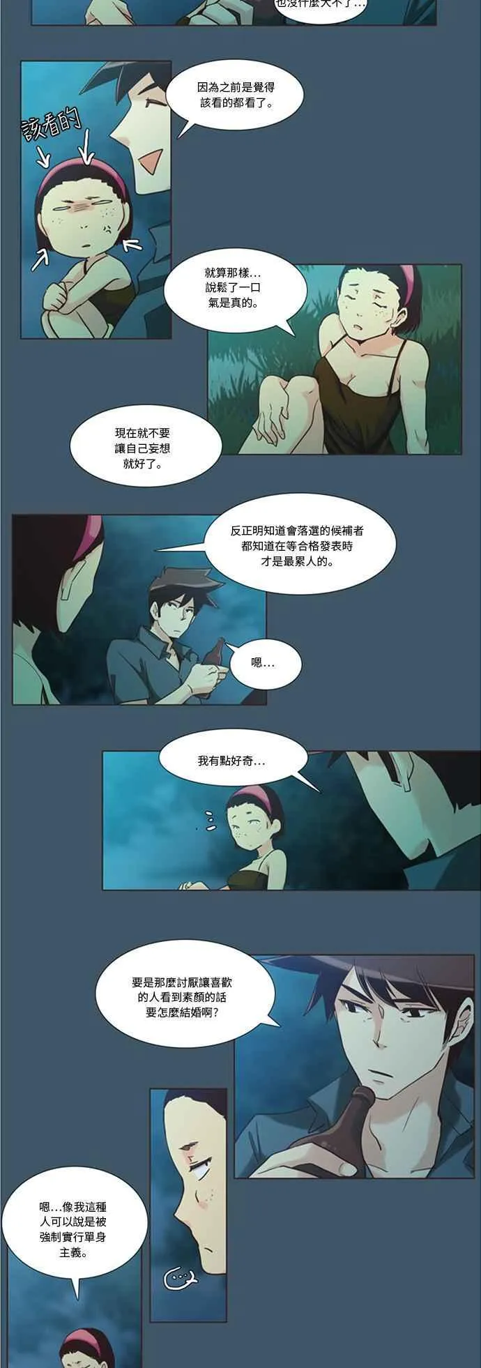 [第93话] 女人啊,隐藏妳的素颜吧! 20 第8页