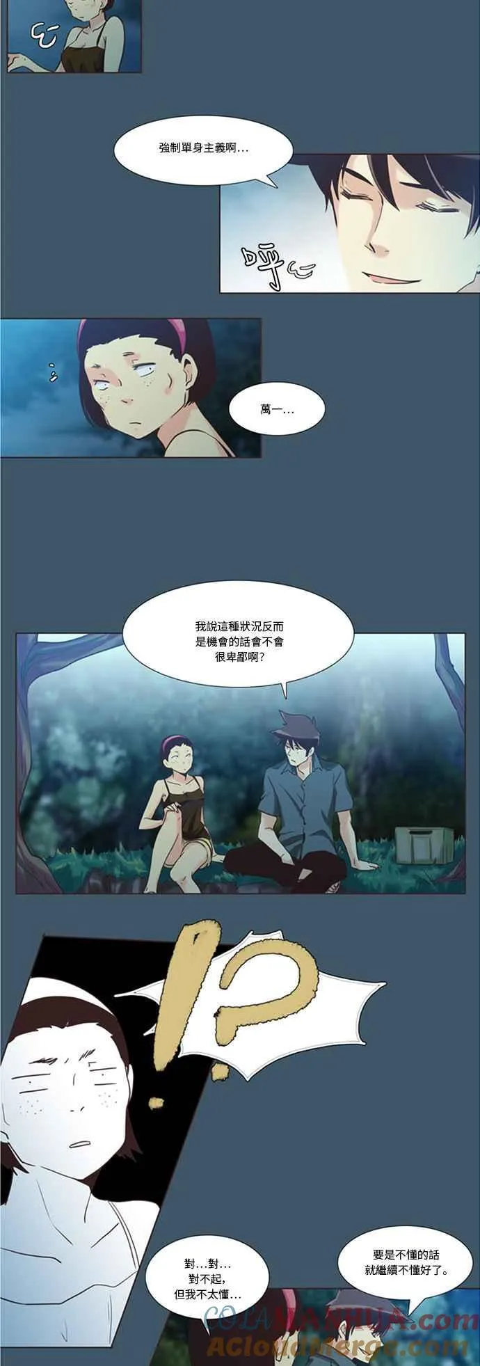 [第93话] 女人啊,隐藏妳的素颜吧! 20 第9页