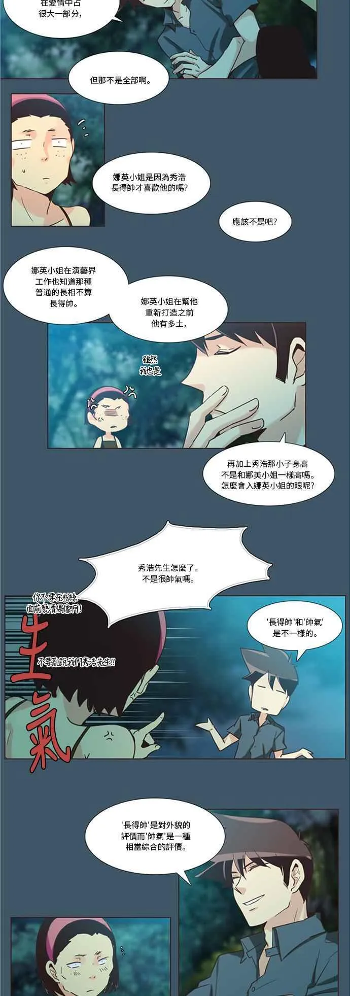 [第93话] 女人啊,隐藏妳的素颜吧! 20 第12页