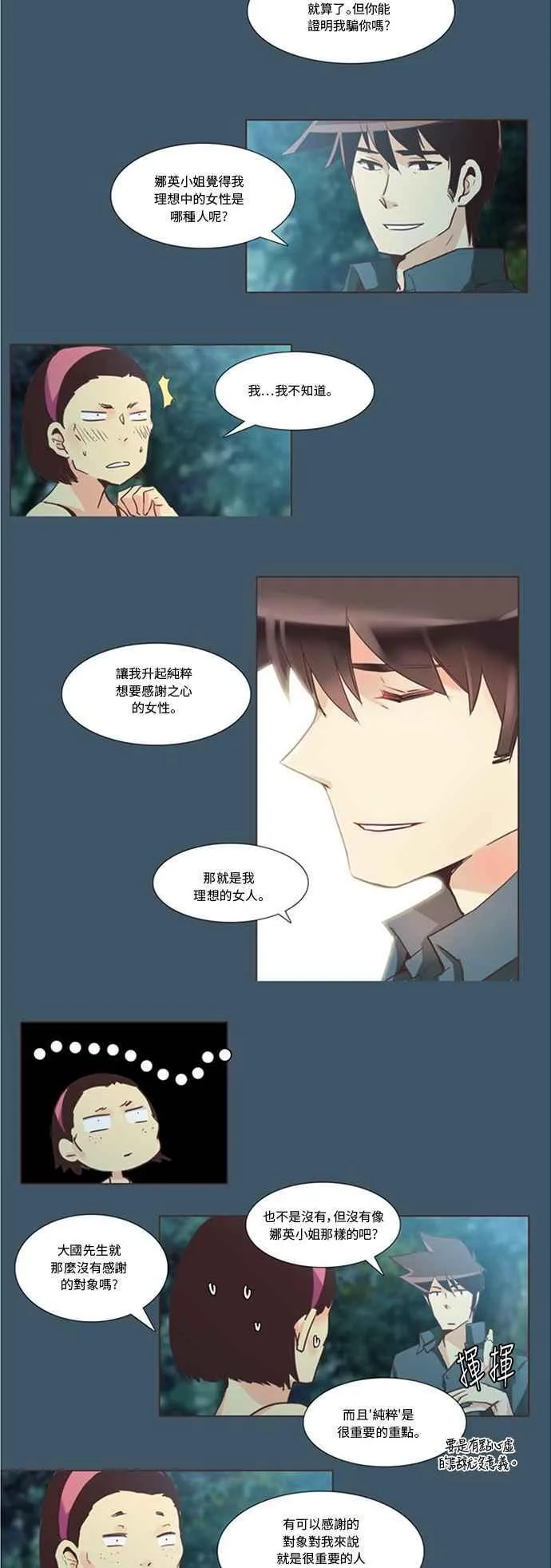 [第93话] 女人啊,隐藏妳的素颜吧! 20 第14页