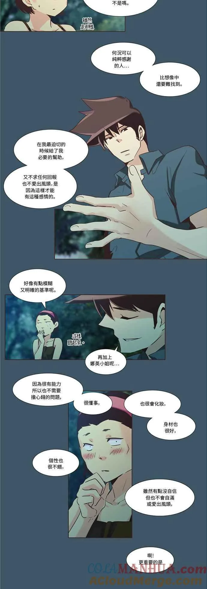 [第93话] 女人啊,隐藏妳的素颜吧! 20 第15页