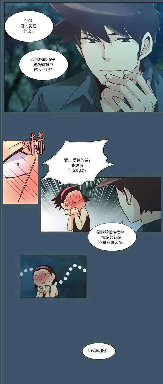 [第93话] 女人啊,隐藏妳的素颜吧! 20 第16页
