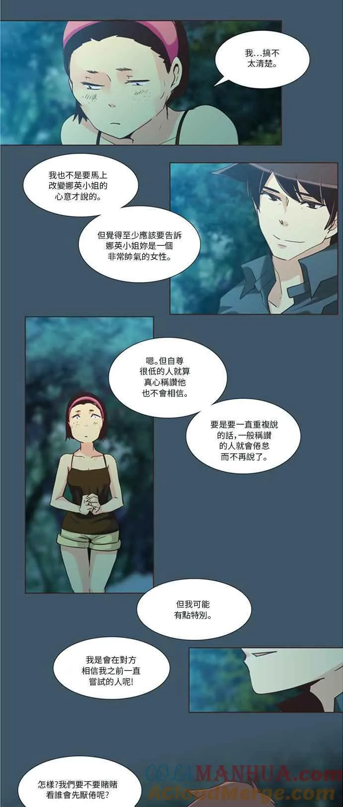 [第93话] 女人啊,隐藏妳的素颜吧! 20 第17页