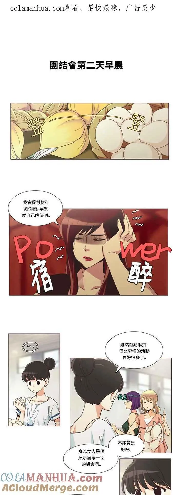 [第93话] 女人啊,隐藏妳的素颜吧! 20 第19页