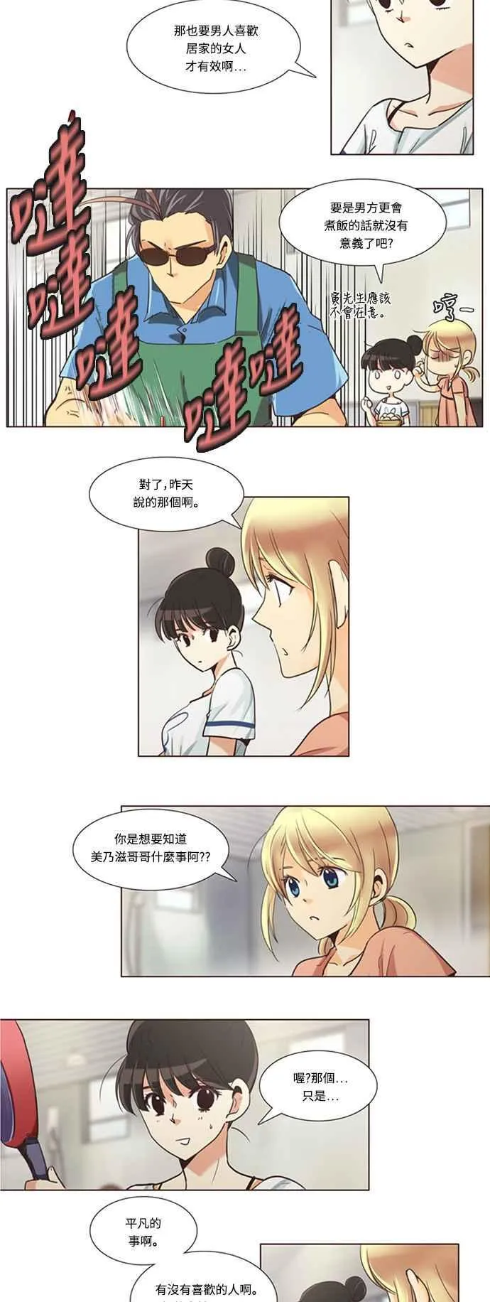 [第93话] 女人啊,隐藏妳的素颜吧! 20 第20页