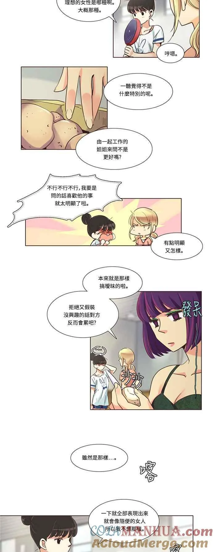 [第94话] 女人啊,隐藏妳的内心吧! 14 第3页
