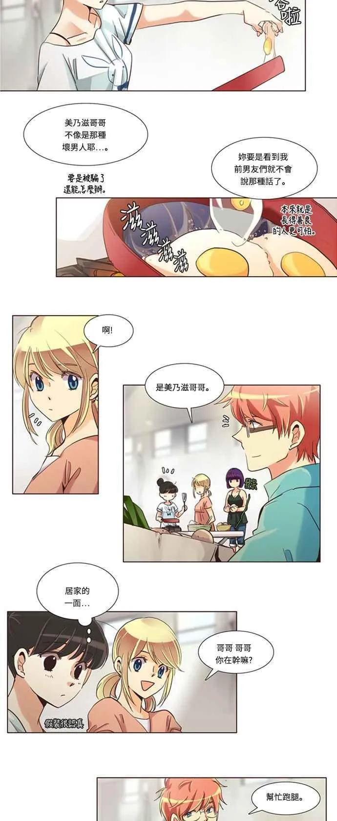 [第94话] 女人啊,隐藏妳的内心吧! 14 第4页