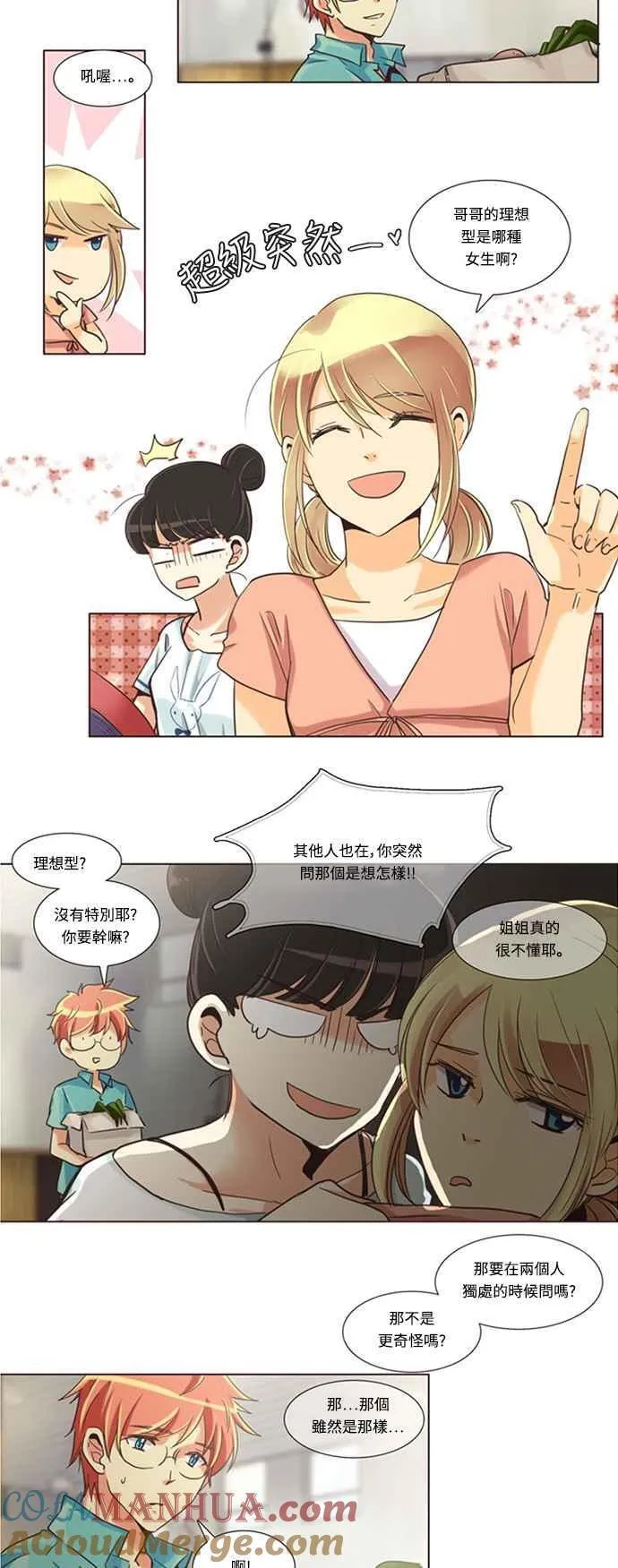 [第94话] 女人啊,隐藏妳的内心吧! 14 第5页