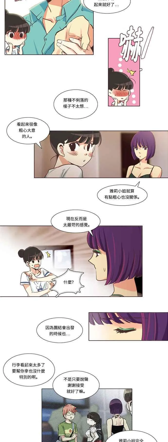 [第94话] 女人啊,隐藏妳的内心吧! 14 第8页