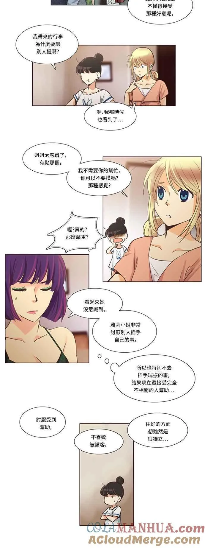 [第94话] 女人啊,隐藏妳的内心吧! 14 第9页