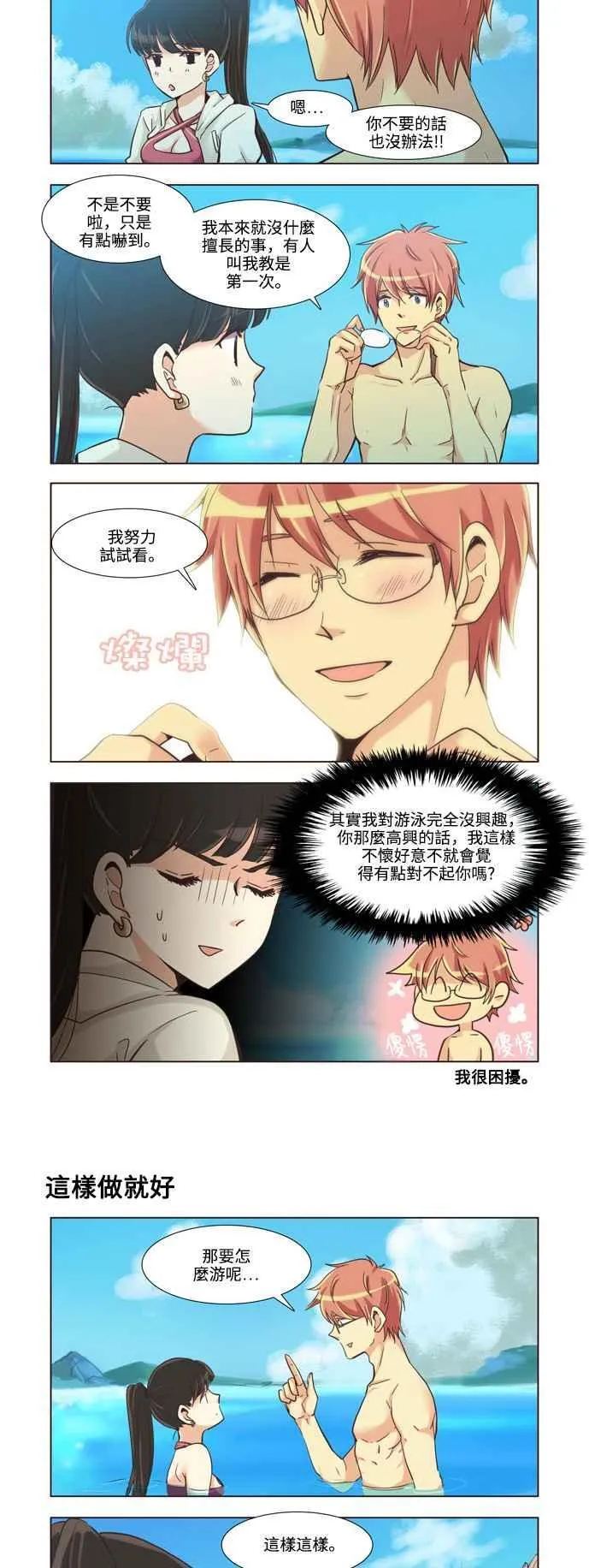 [第95话] 女人啊,隐藏妳的内心吧! 15 第2页